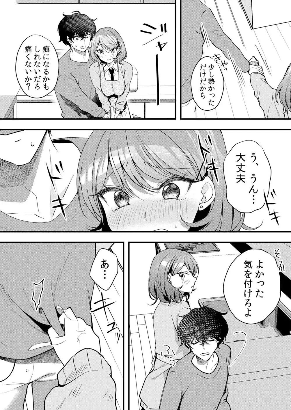 生イキJKに中●し調教~めちゃくちゃに突いて、奥の方に出してあげるね 51-54話 Page.61