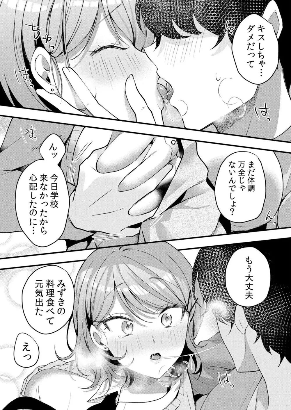 生イキJKに中●し調教~めちゃくちゃに突いて、奥の方に出してあげるね 51-54話 Page.63