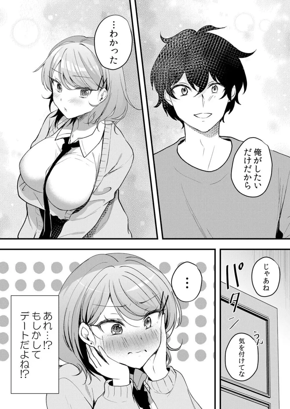 生イキJKに中●し調教~めちゃくちゃに突いて、奥の方に出してあげるね 51-54話 Page.78