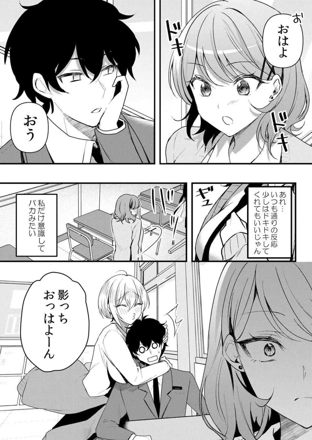 生イキJKに中●し調教~めちゃくちゃに突いて、奥の方に出してあげるね 51-54話 Page.83