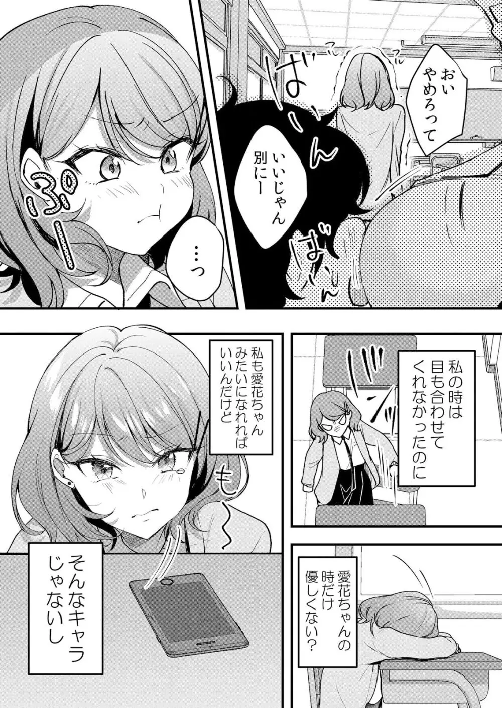 生イキJKに中●し調教~めちゃくちゃに突いて、奥の方に出してあげるね 51-54話 Page.84