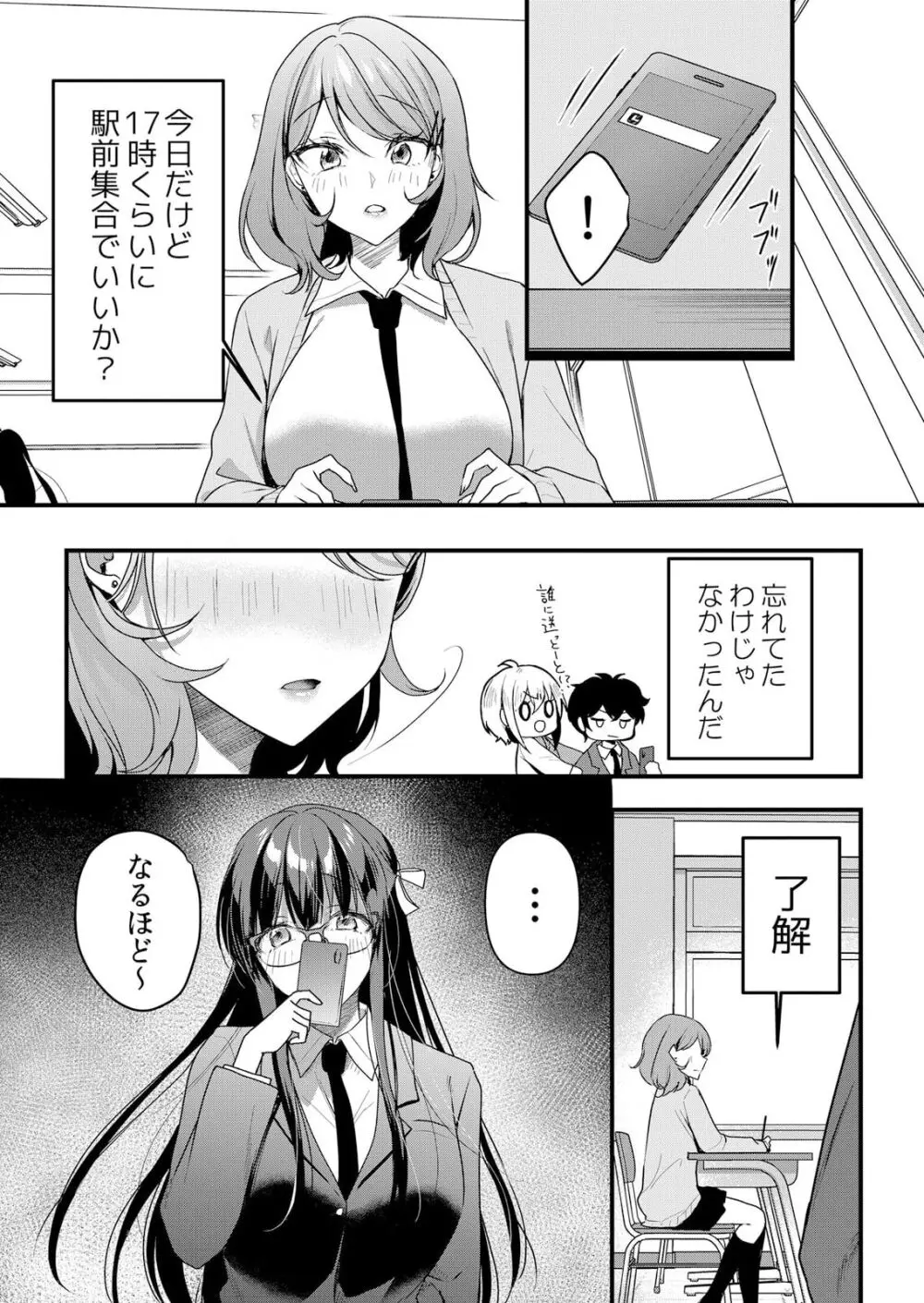 生イキJKに中●し調教~めちゃくちゃに突いて、奥の方に出してあげるね 51-54話 Page.85
