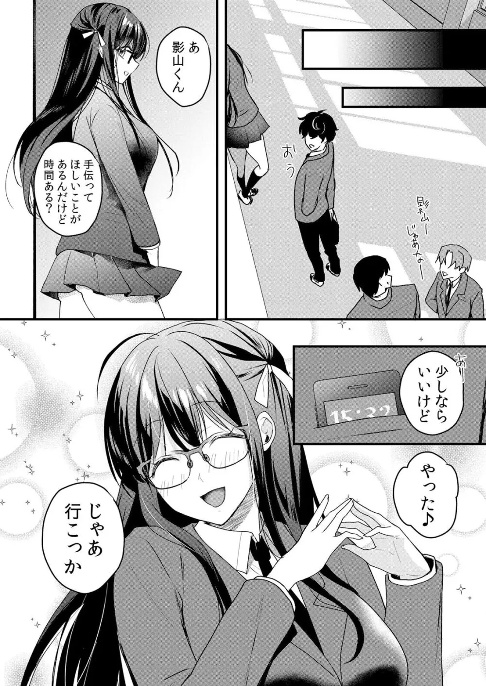 生イキJKに中●し調教~めちゃくちゃに突いて、奥の方に出してあげるね 51-54話 Page.86