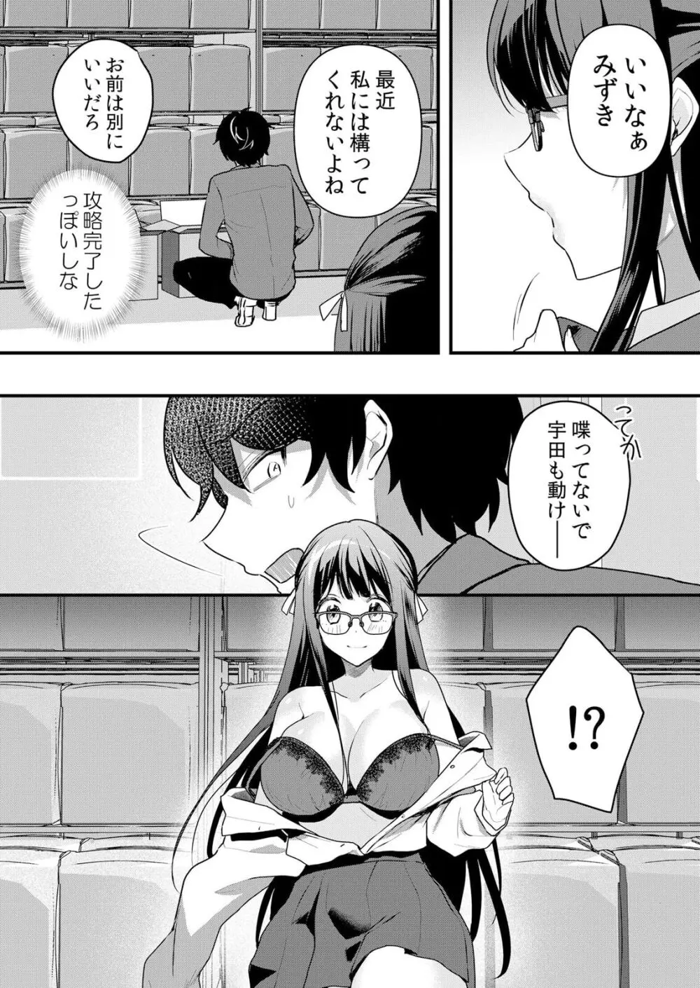 生イキJKに中●し調教~めちゃくちゃに突いて、奥の方に出してあげるね 51-54話 Page.88