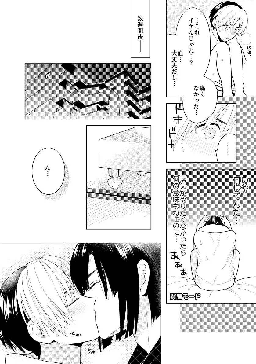 二回目エッチが言い出せない! Page.12