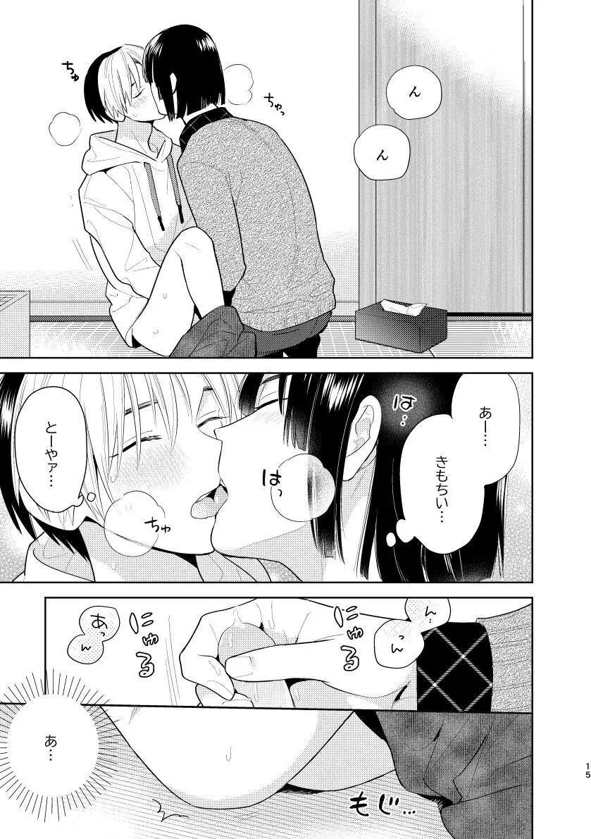 二回目エッチが言い出せない! Page.13