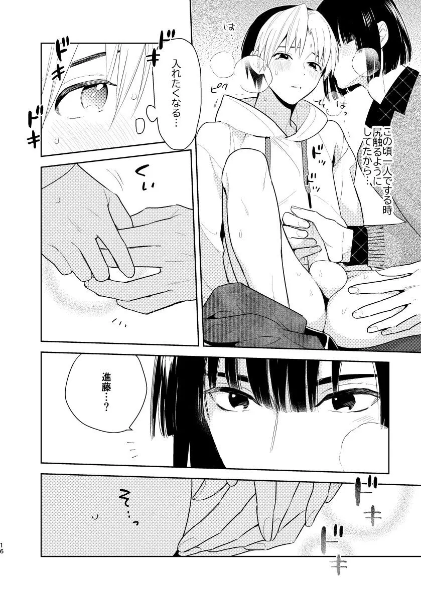 二回目エッチが言い出せない! Page.14