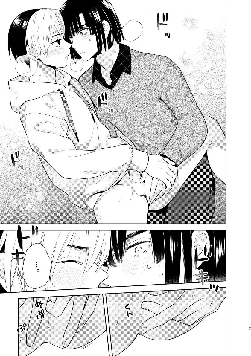 二回目エッチが言い出せない! Page.15