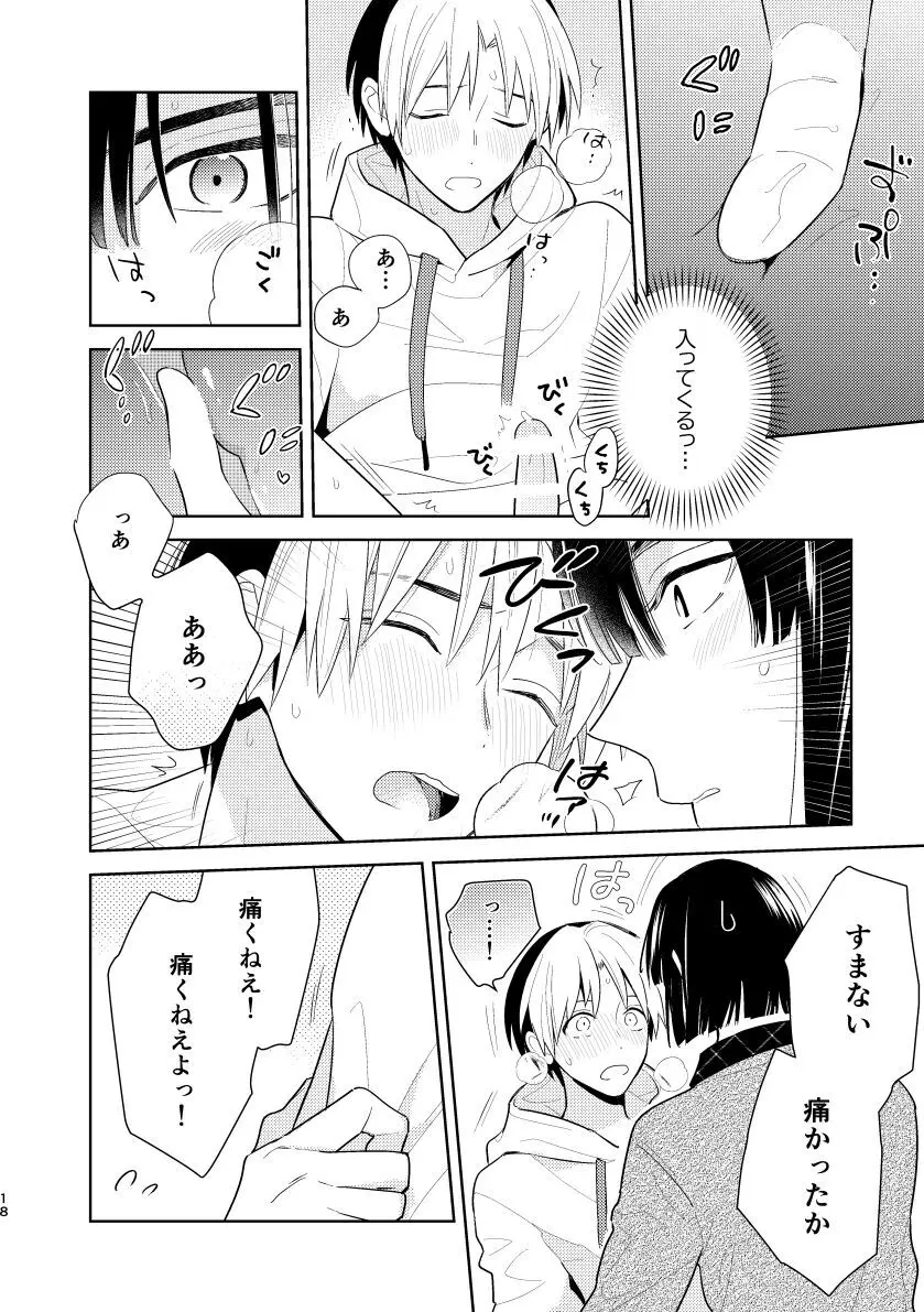 二回目エッチが言い出せない! Page.16