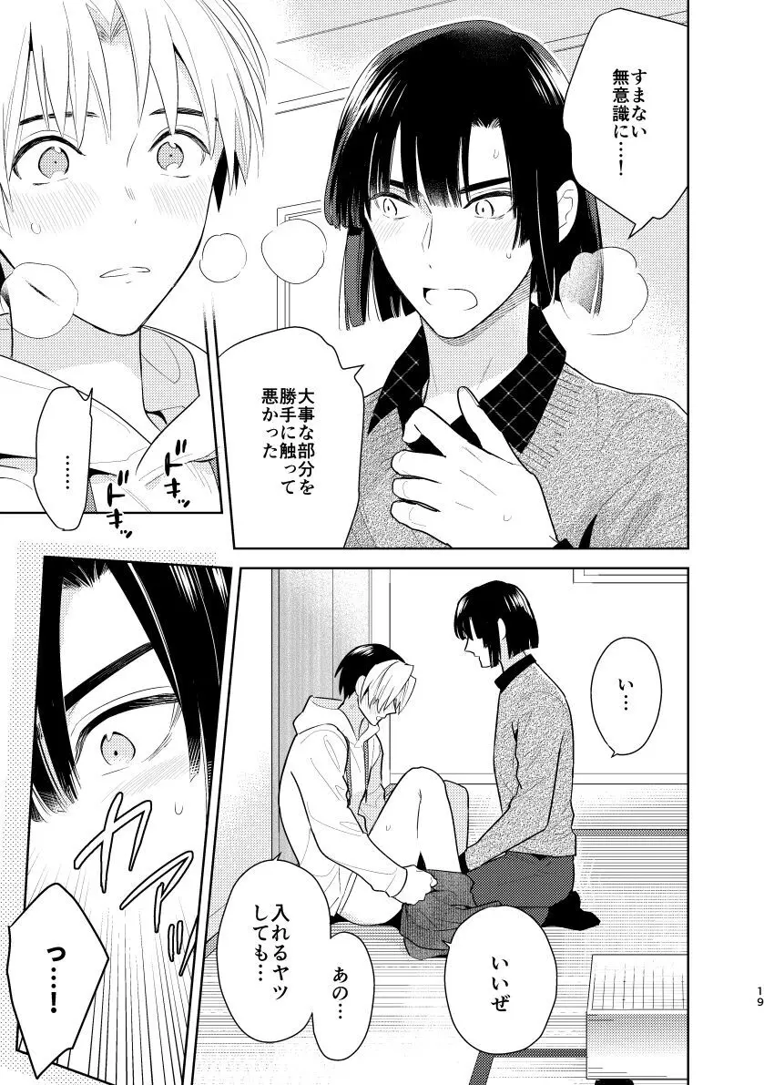 二回目エッチが言い出せない! Page.17