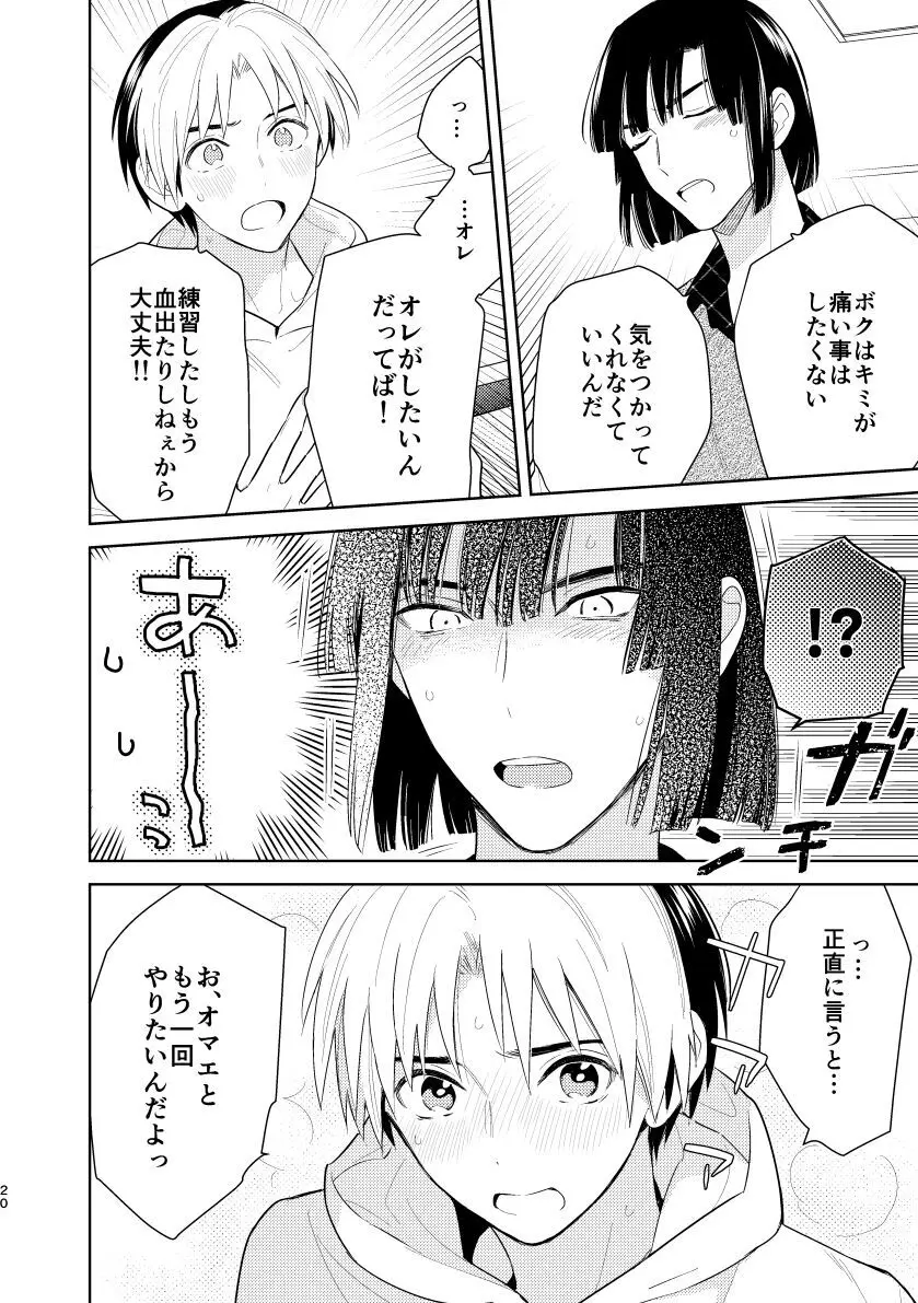 二回目エッチが言い出せない! Page.18