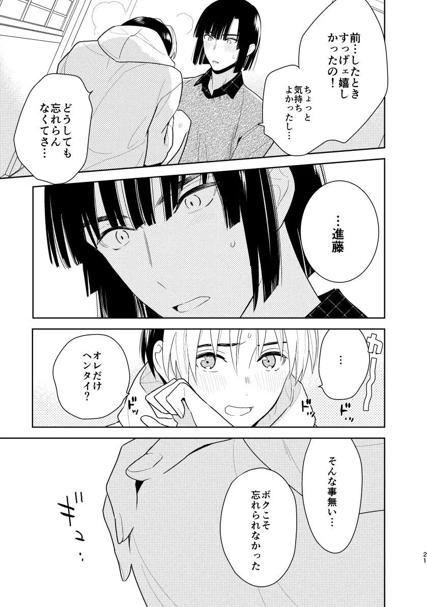 二回目エッチが言い出せない! Page.19