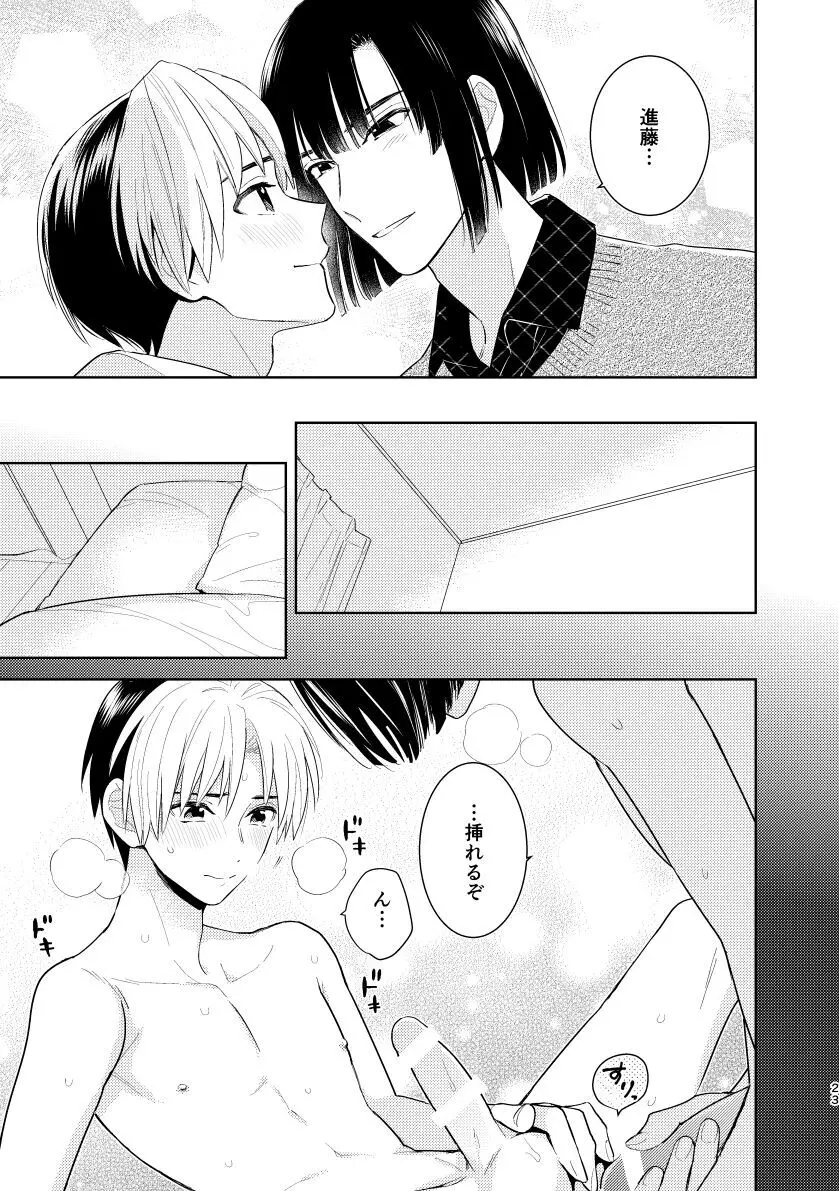 二回目エッチが言い出せない! Page.21