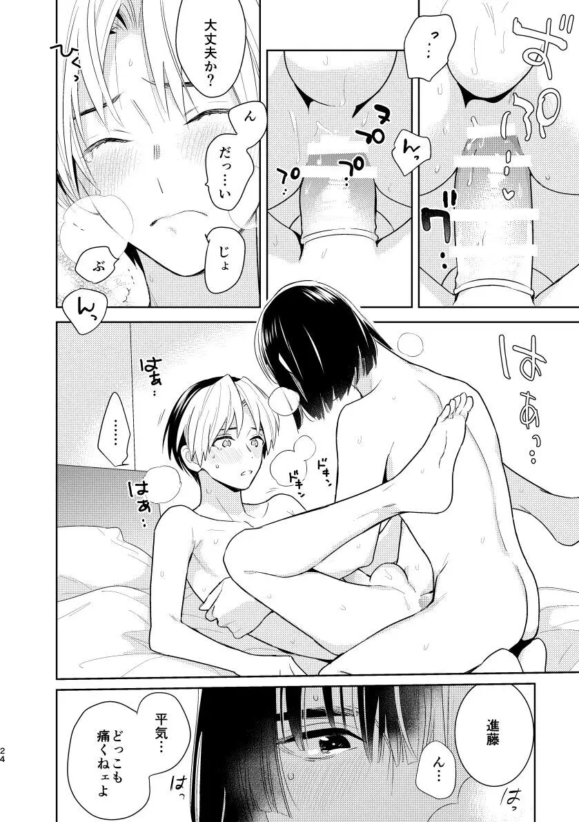 二回目エッチが言い出せない! Page.22
