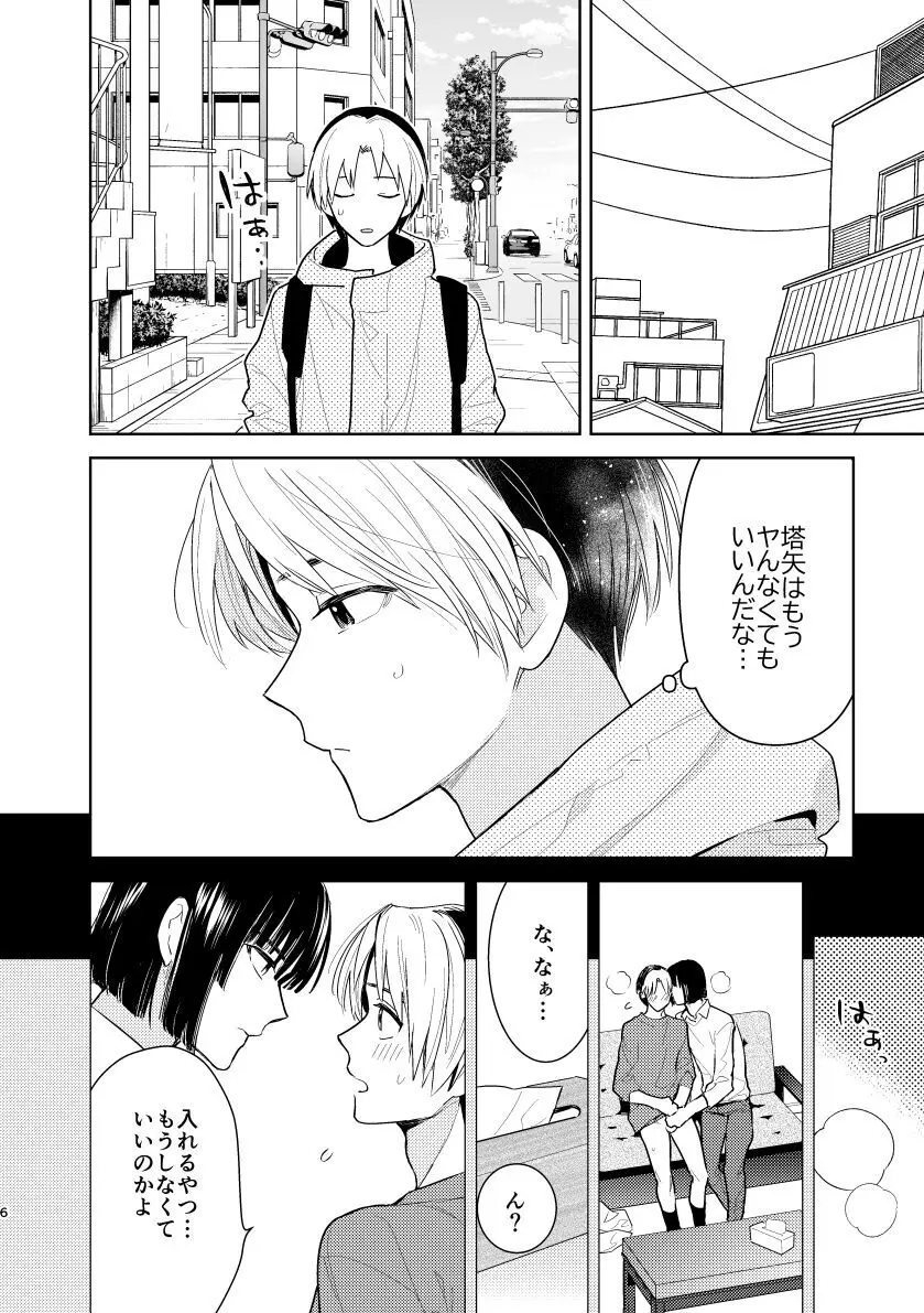 二回目エッチが言い出せない! Page.4