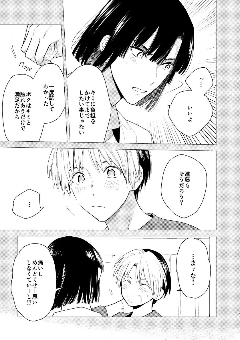 二回目エッチが言い出せない! Page.5
