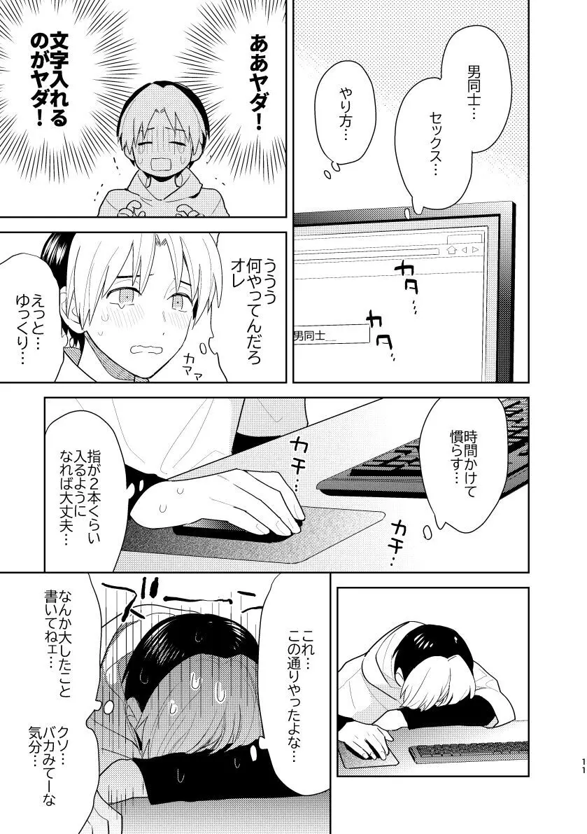 二回目エッチが言い出せない! Page.9