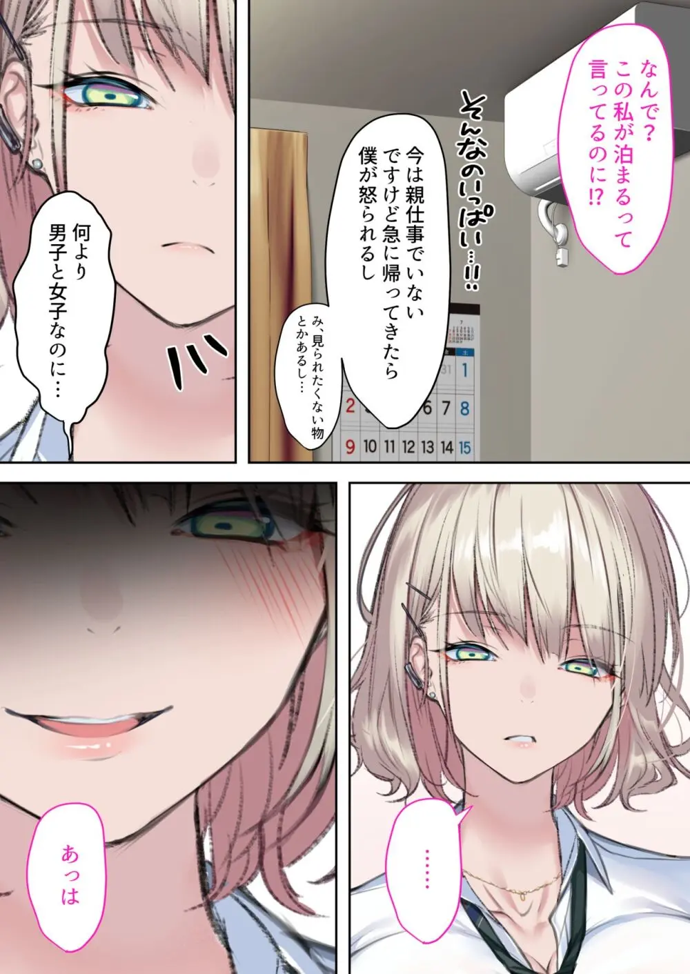 実はオタクくんにあまいギャル(つよめ) 初体験。 Page.4