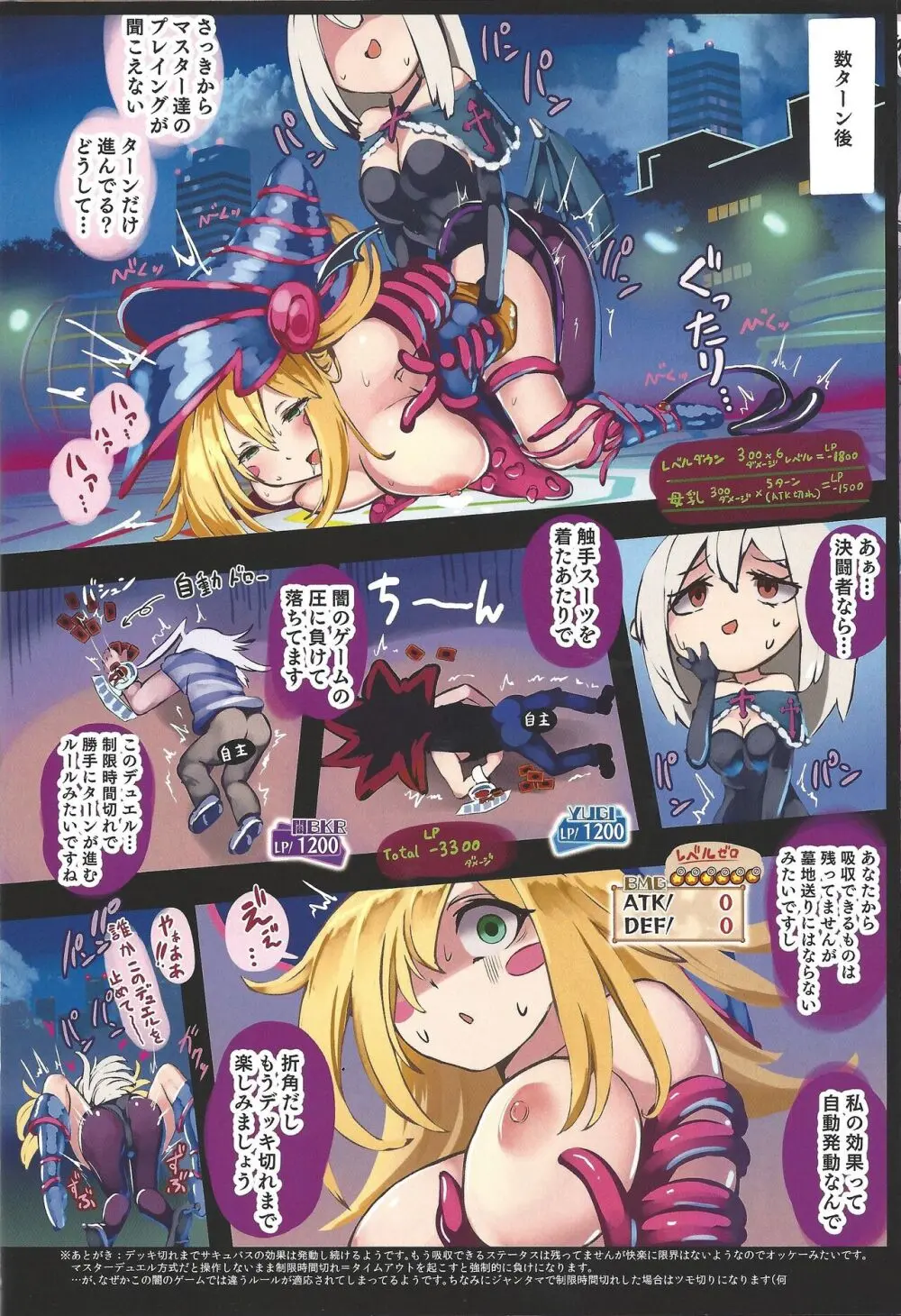 ブラック・マジシャン・ガール 強制絶頂デュエル 第3試合 Page.18