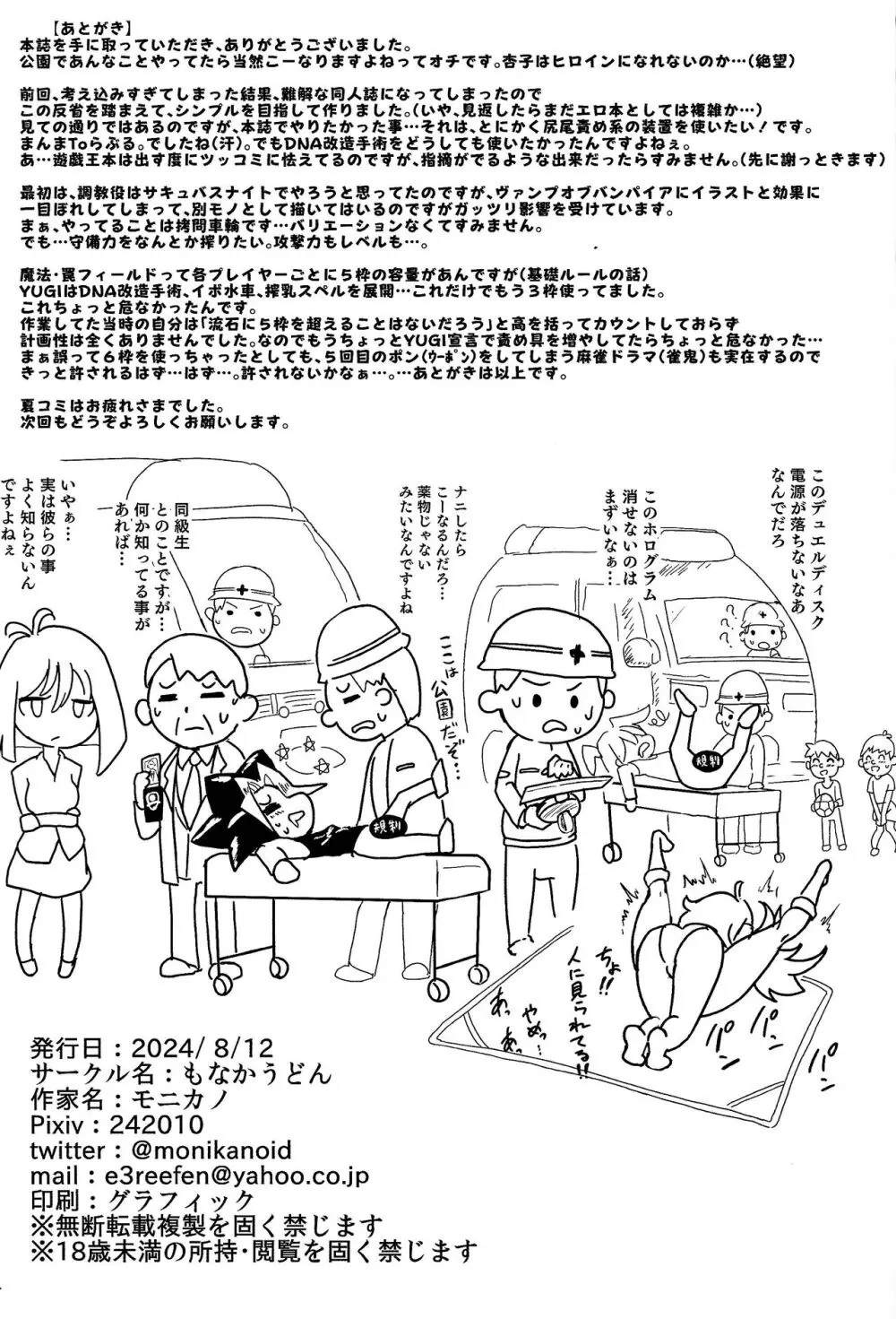 ブラック・マジシャン・ガール 強制絶頂デュエル 第3試合 Page.19