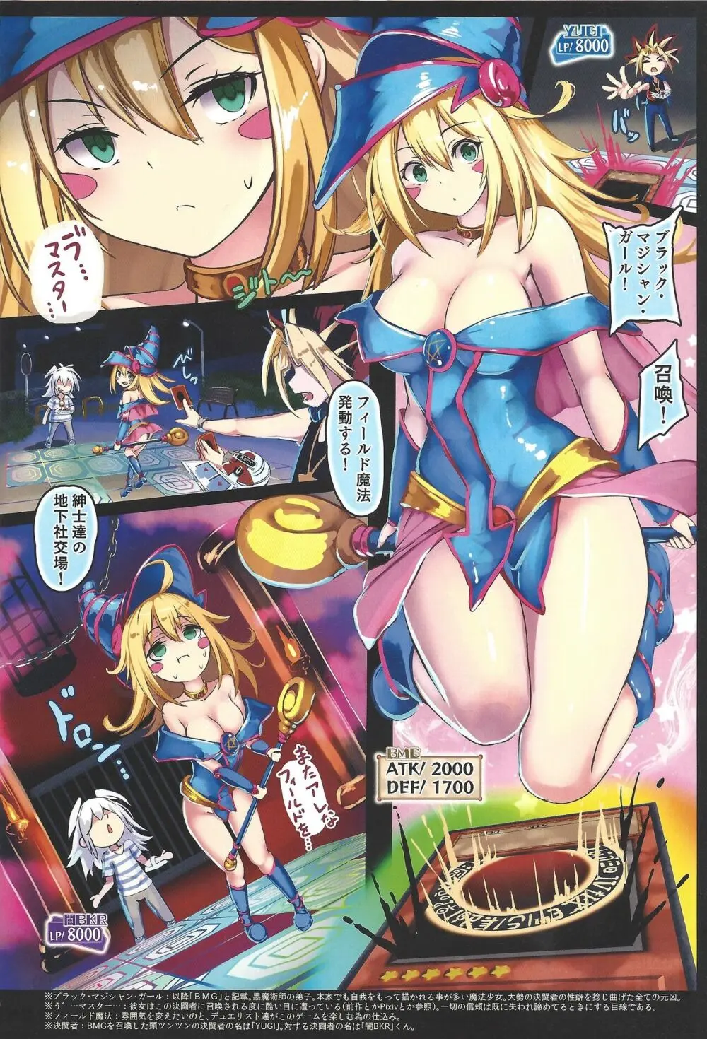 ブラック・マジシャン・ガール 強制絶頂デュエル 第3試合 Page.2