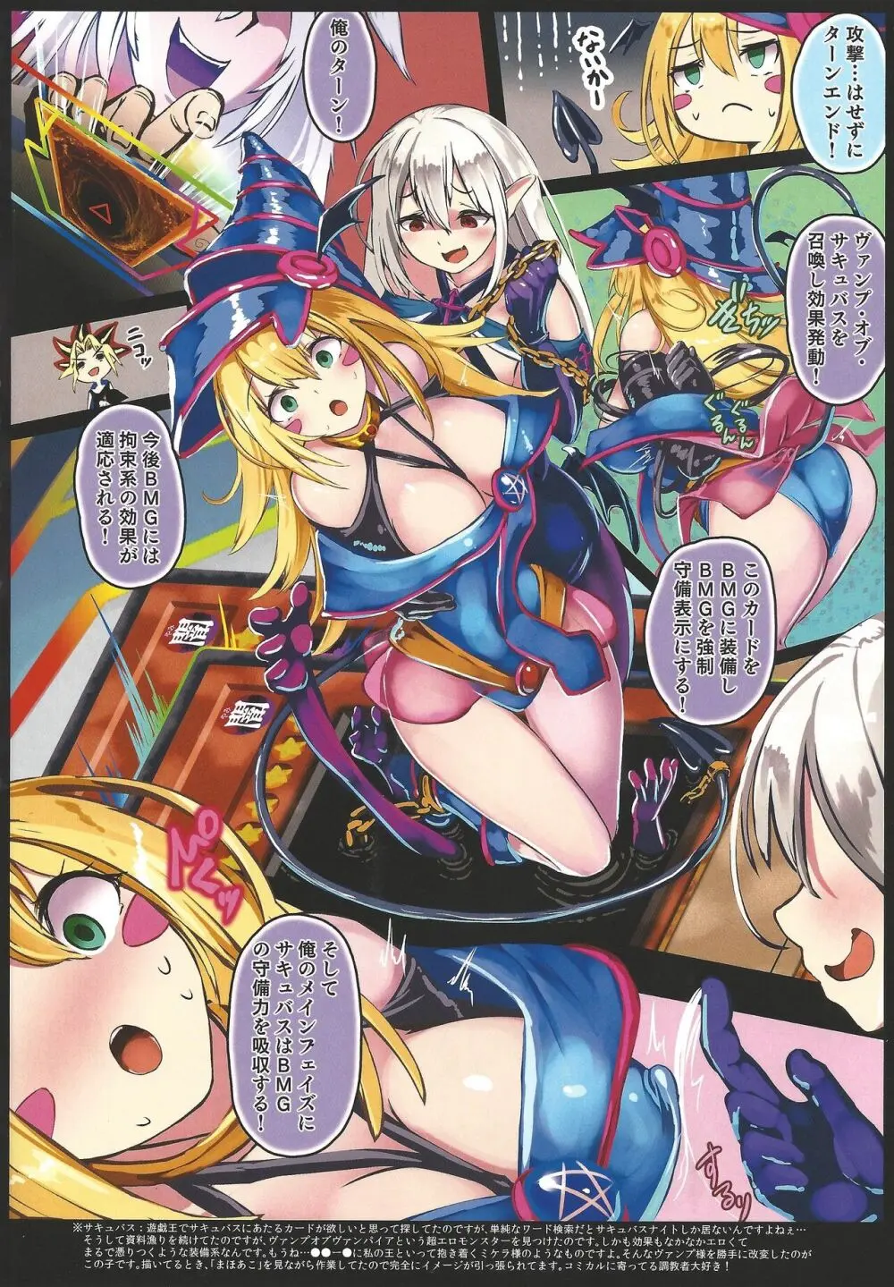 ブラック・マジシャン・ガール 強制絶頂デュエル 第3試合 Page.4