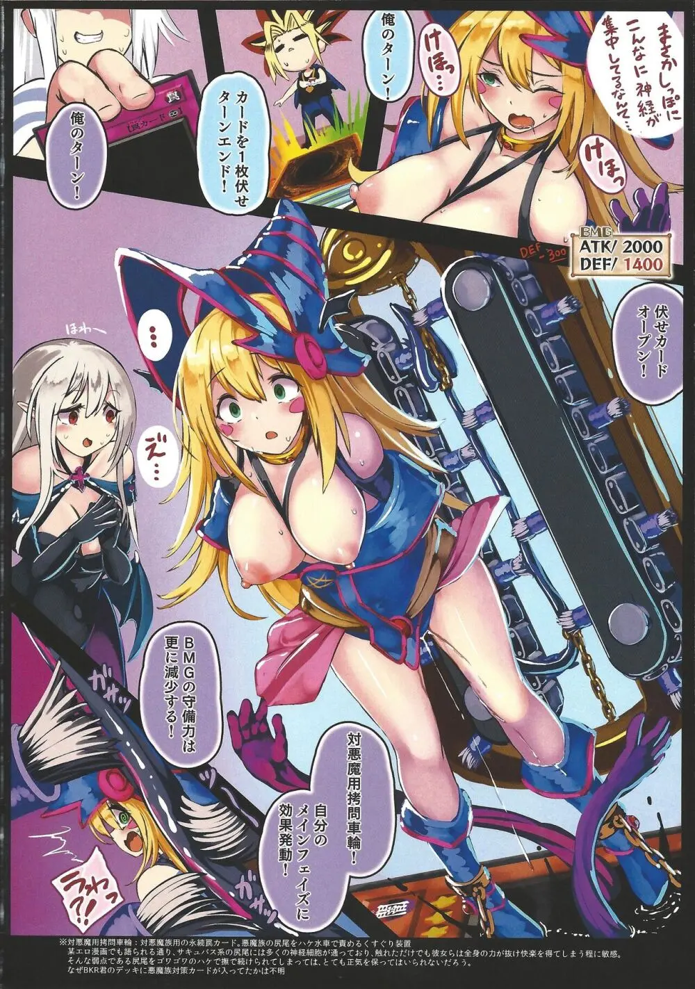 ブラック・マジシャン・ガール 強制絶頂デュエル 第3試合 Page.8