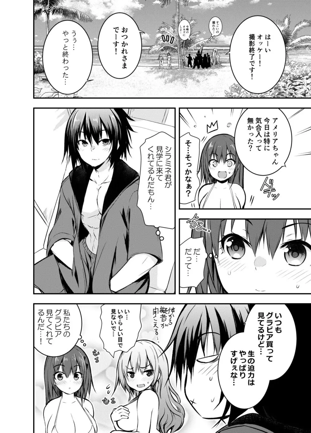 【コミック回】マイクロ水着でグラビア撮影するアメリアさんとエミリアさん(全7P) Page.2