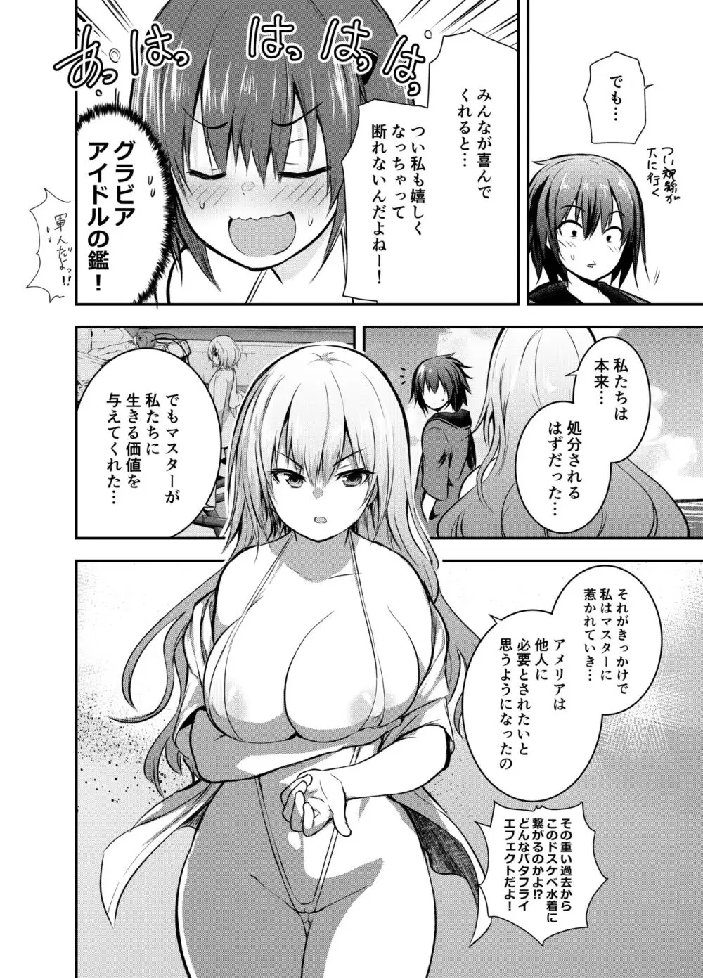 【コミック回】マイクロ水着でグラビア撮影するアメリアさんとエミリアさん(全7P) Page.4
