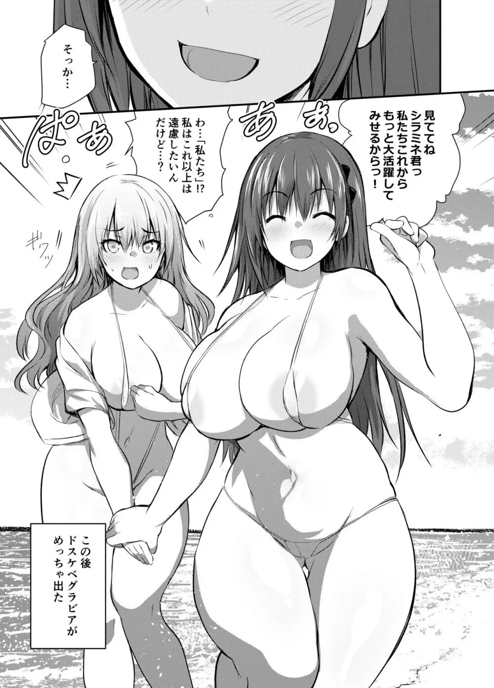 【コミック回】マイクロ水着でグラビア撮影するアメリアさんとエミリアさん(全7P) Page.7