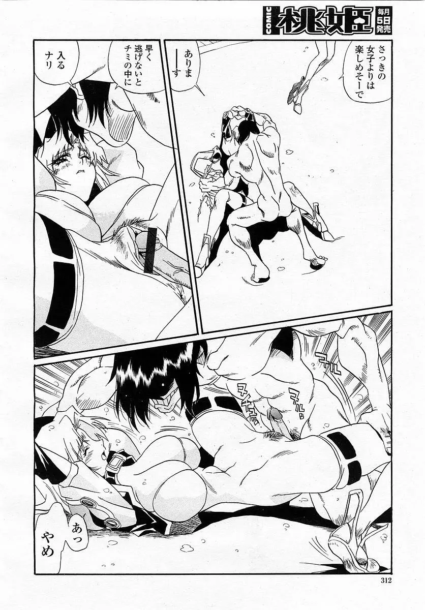 COMIC 桃姫 2003年4月号 Vol.30 Page.314