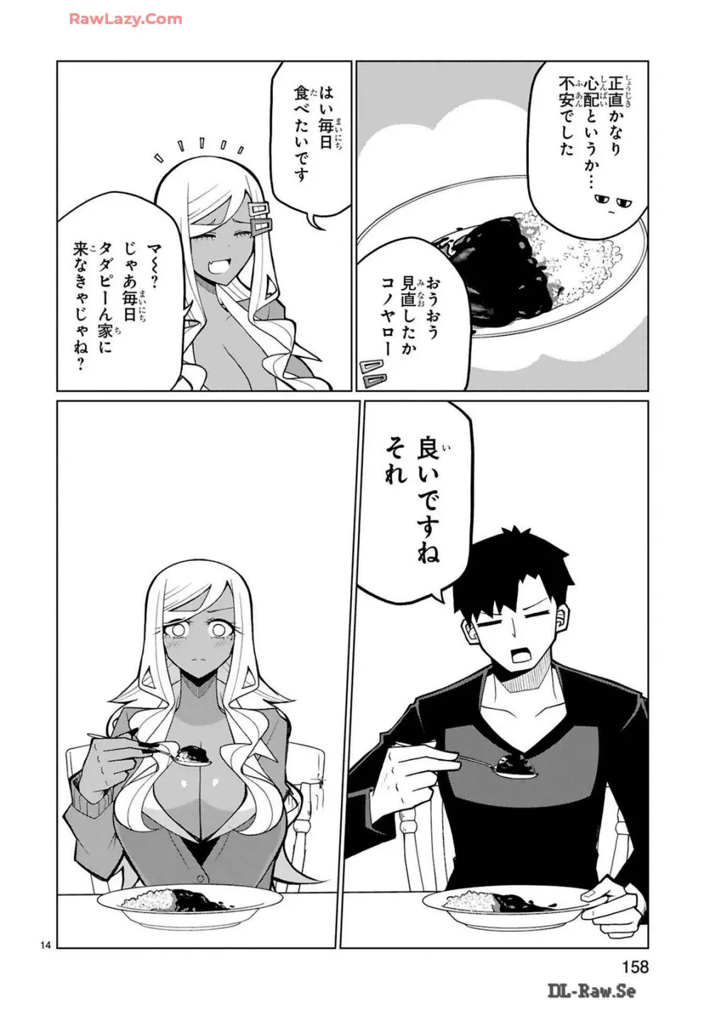 手玉に取りたい黒木屋さん Page.209
