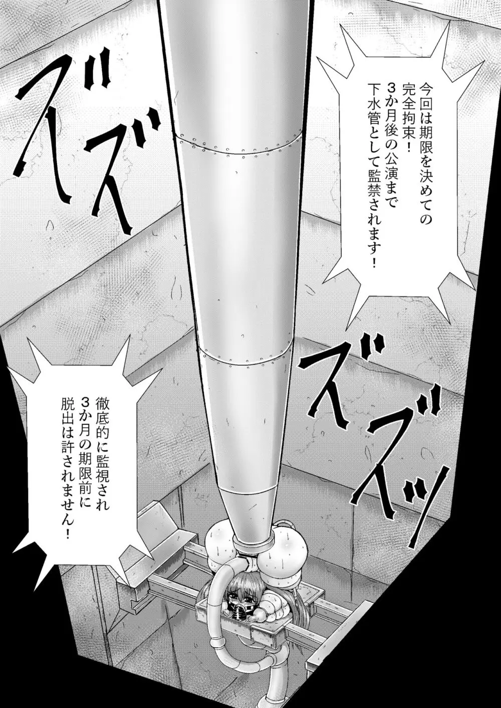 完全脱出マジック!下水管に連結されて生還できるのか!? Page.24