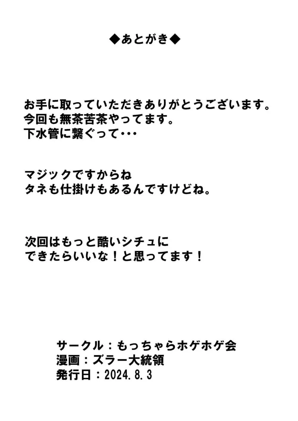 完全脱出マジック!下水管に連結されて生還できるのか!? Page.32