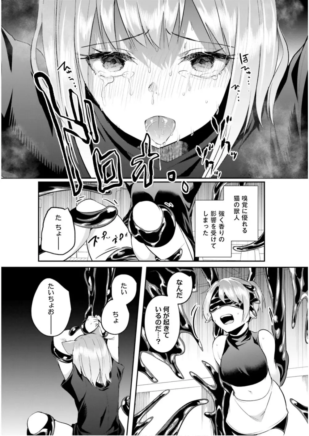 淫靡な洞窟のその奥で6 Page.75