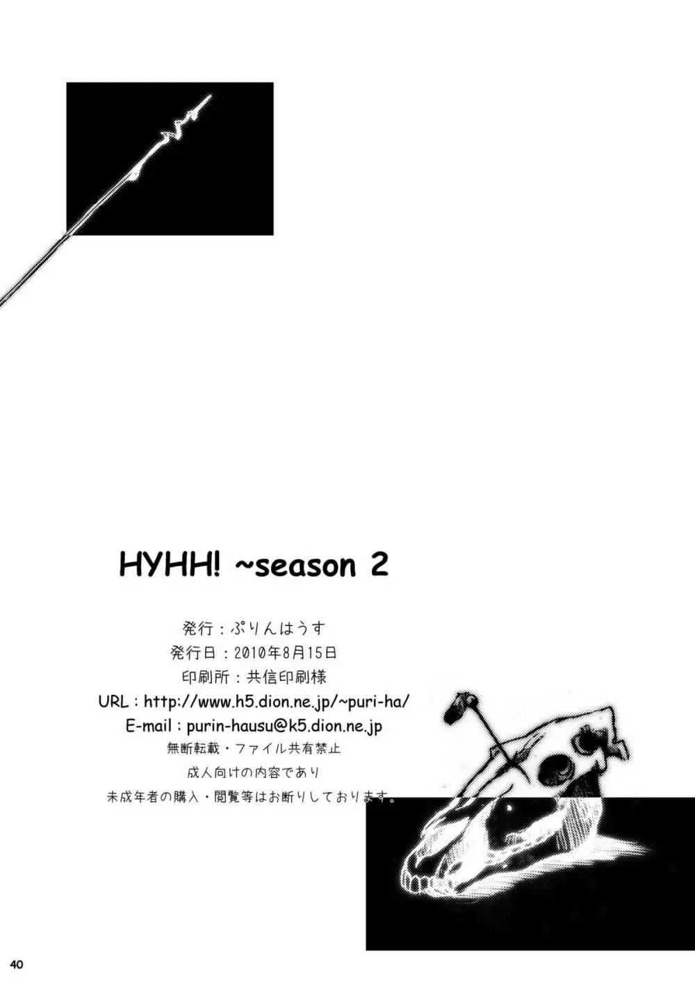 HYHH! ~season 2 Page.42