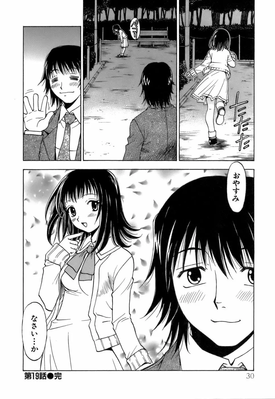 ふわふわ。3 Page.31