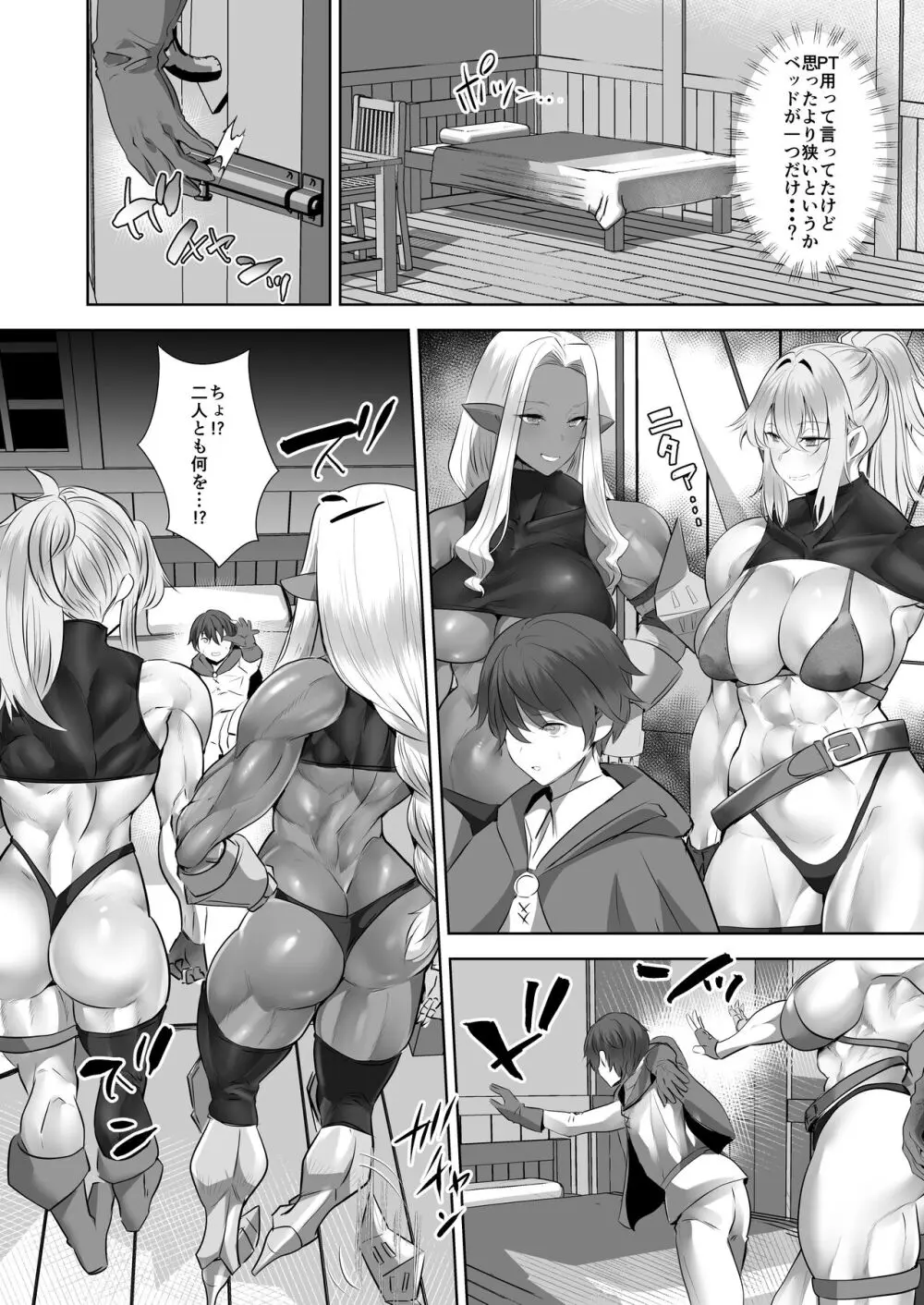 貞操逆転デカ異世界転生~ヤリモク女冒険者PTにつかまってしまいました~ Page.10