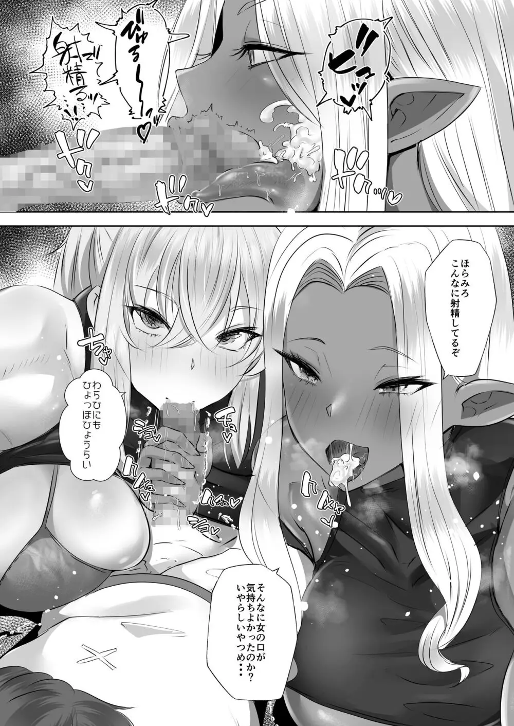 貞操逆転デカ異世界転生~ヤリモク女冒険者PTにつかまってしまいました~ Page.16