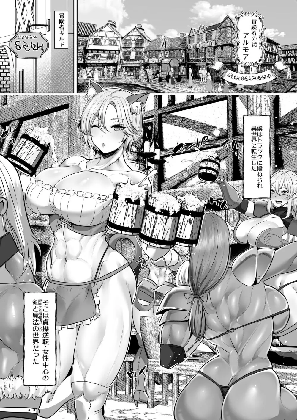 貞操逆転デカ異世界転生~ヤリモク女冒険者PTにつかまってしまいました~ Page.3