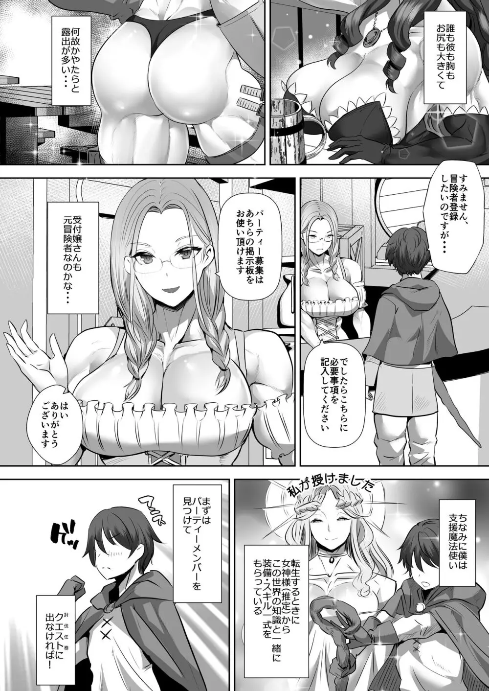 貞操逆転デカ異世界転生~ヤリモク女冒険者PTにつかまってしまいました~ Page.4