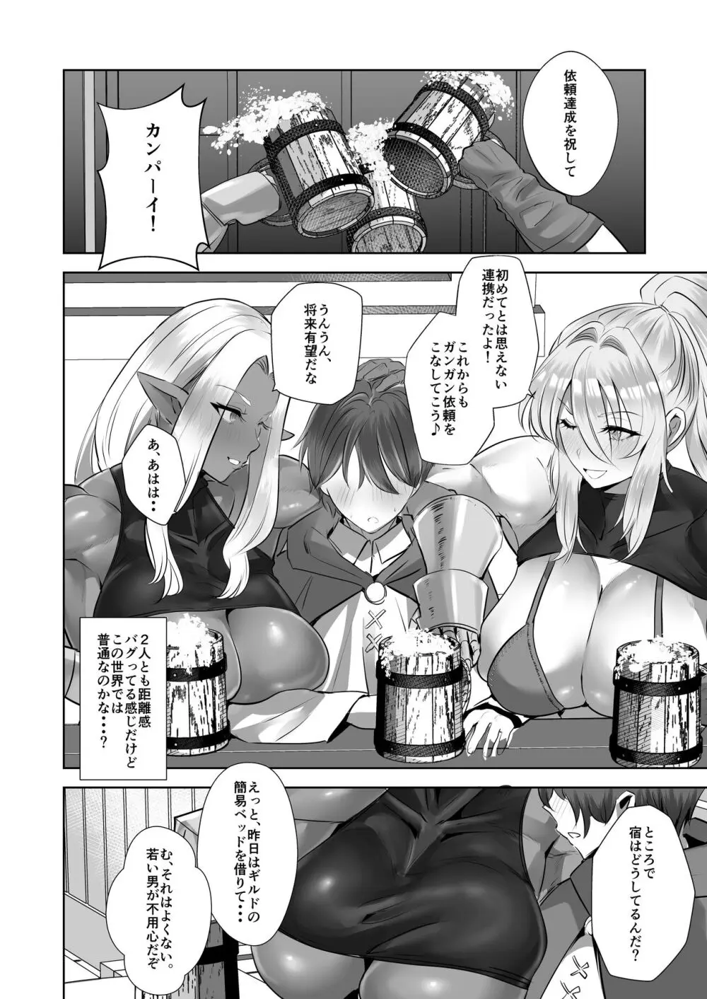 貞操逆転デカ異世界転生~ヤリモク女冒険者PTにつかまってしまいました~ Page.48