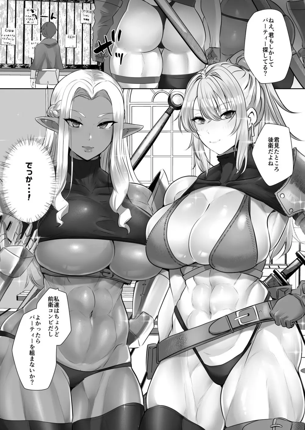 貞操逆転デカ異世界転生~ヤリモク女冒険者PTにつかまってしまいました~ Page.5