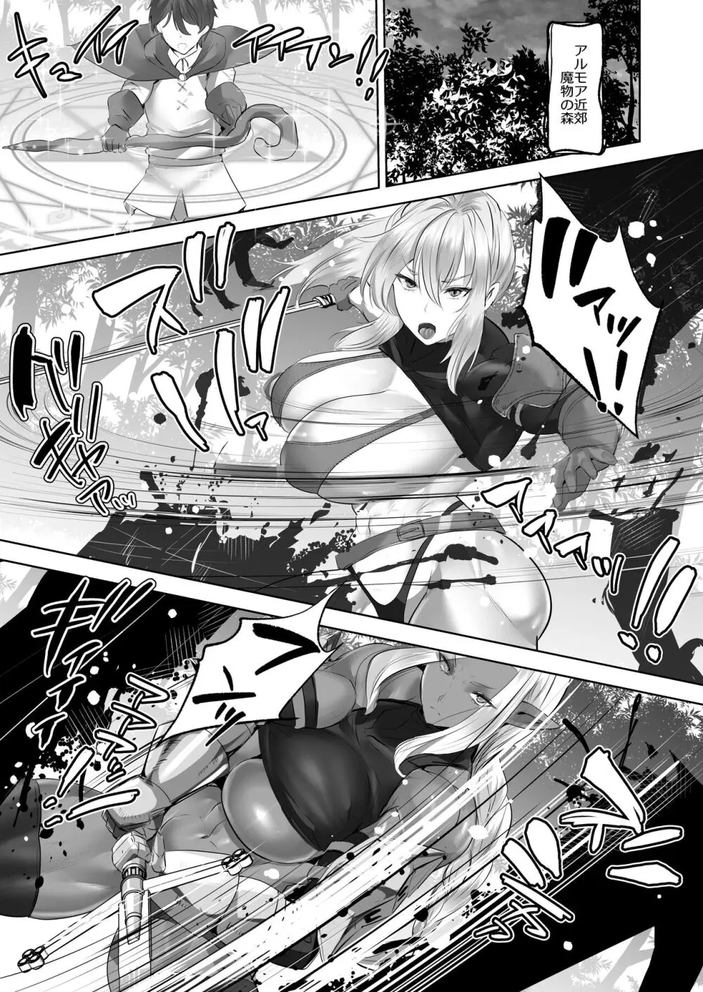 貞操逆転デカ異世界転生~ヤリモク女冒険者PTにつかまってしまいました~ Page.7