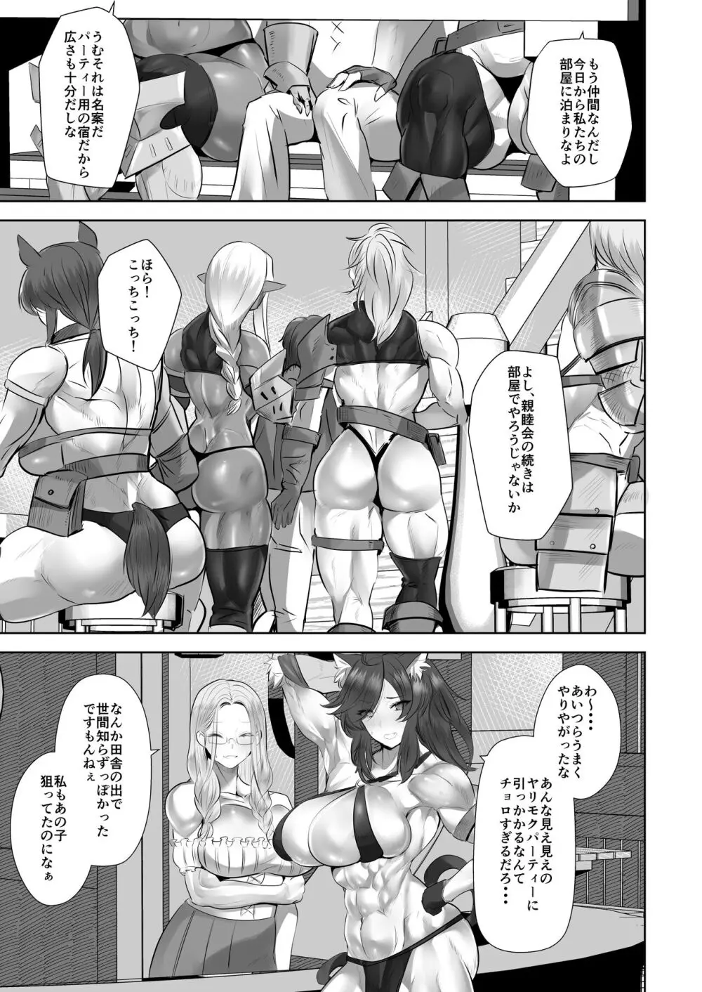貞操逆転デカ異世界転生~ヤリモク女冒険者PTにつかまってしまいました~ Page.9