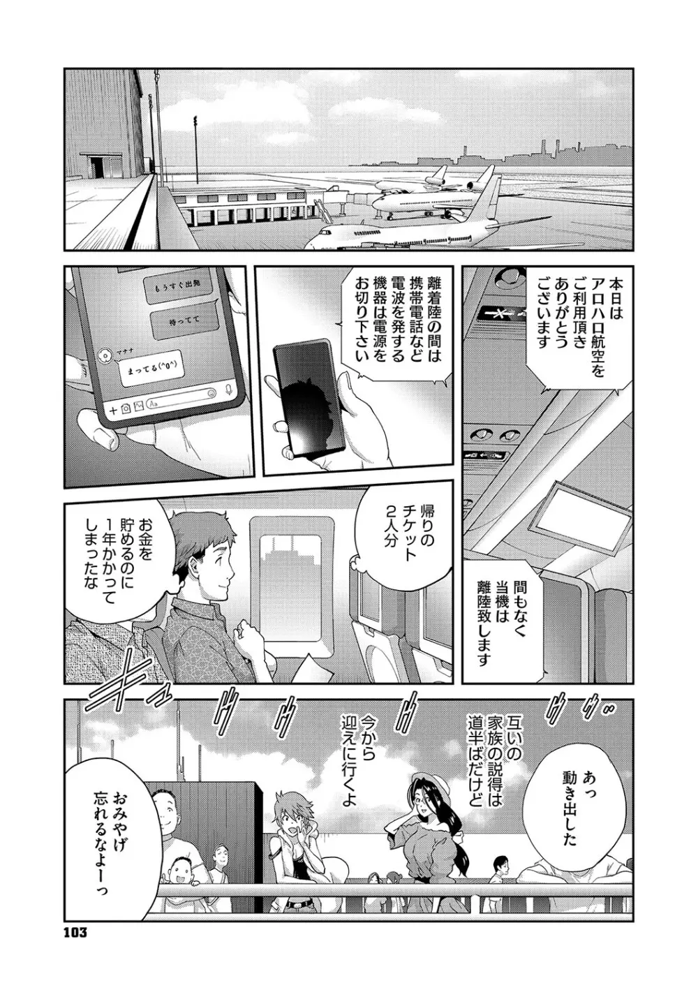 乳惑ぱらだいす Page.102