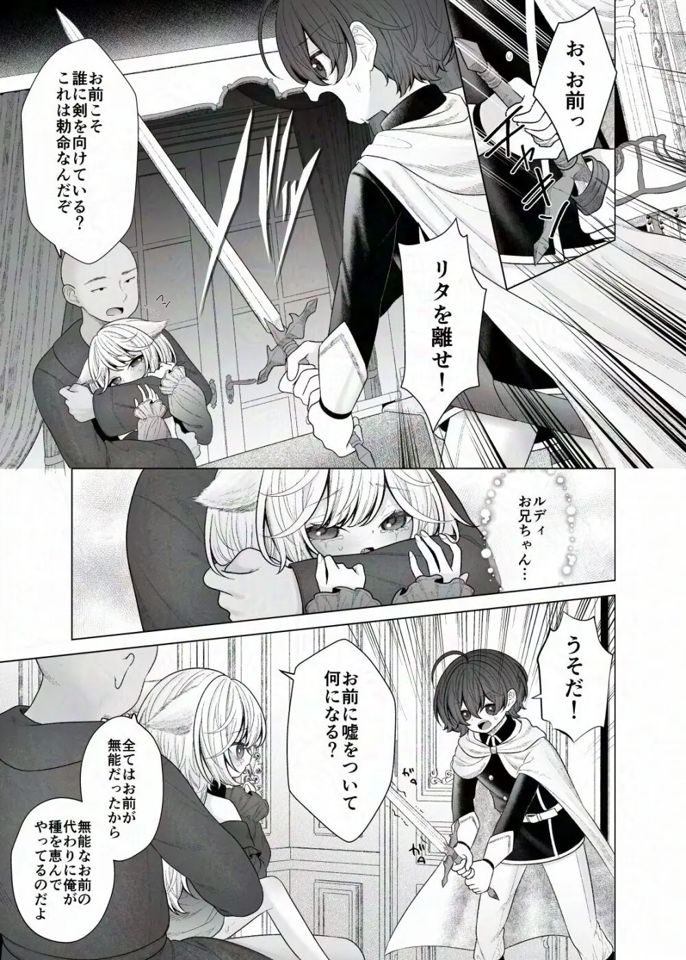 冒険の書・繝ォ繝?ぅは破損しました Page.11