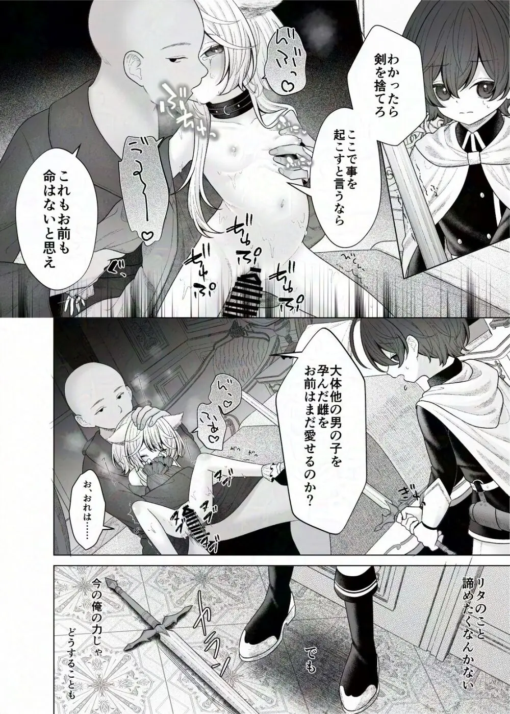 冒険の書・繝ォ繝?ぅは破損しました Page.12