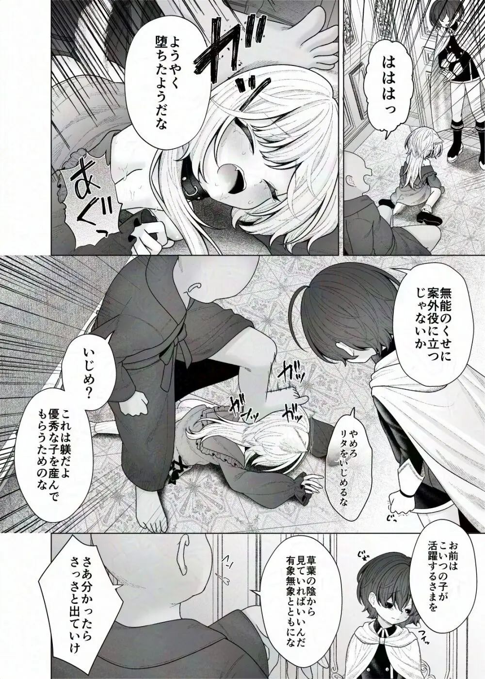 冒険の書・繝ォ繝?ぅは破損しました Page.14