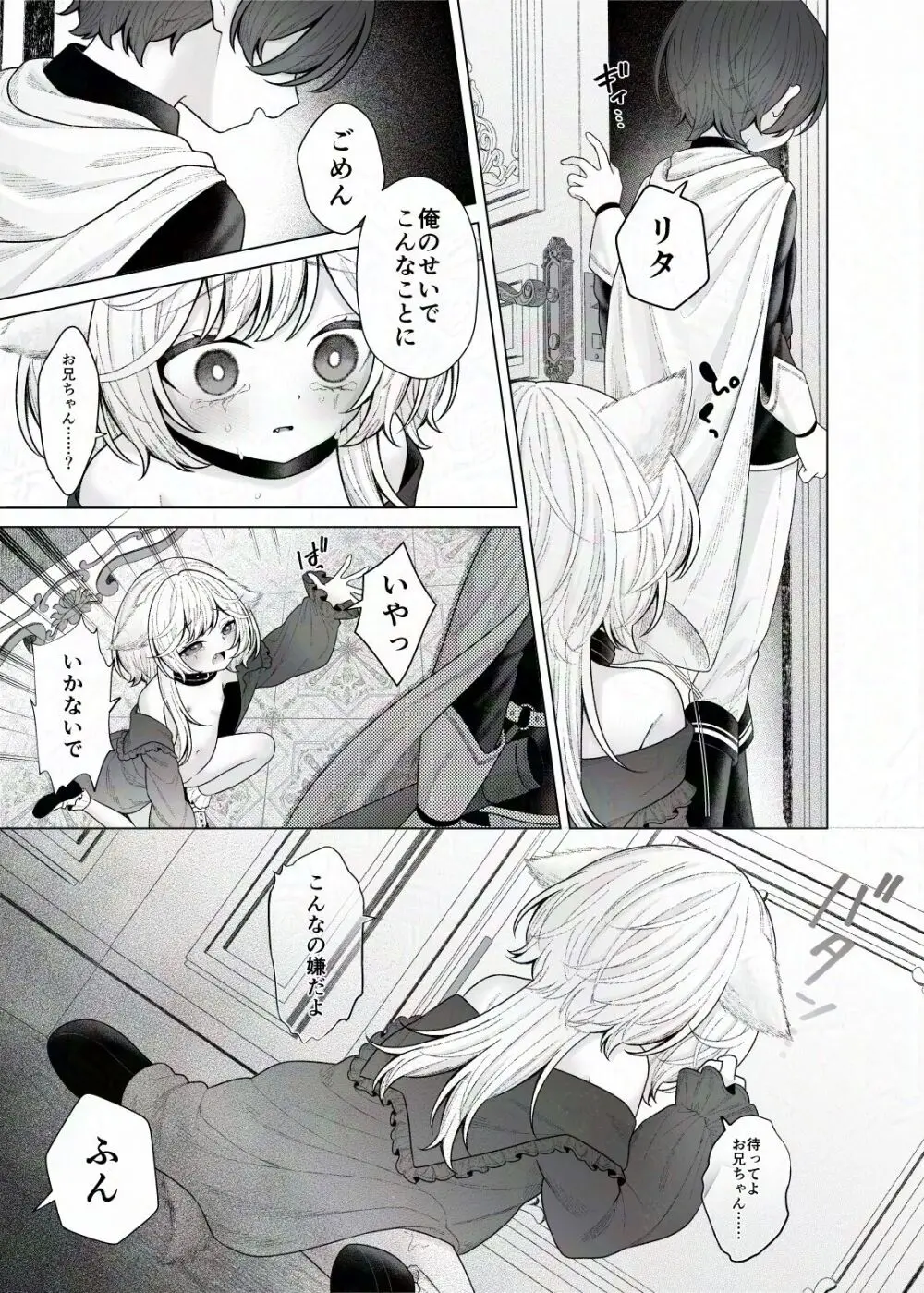冒険の書・繝ォ繝?ぅは破損しました Page.15